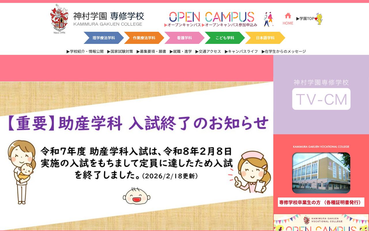 神村学園専修学校 公式サイト