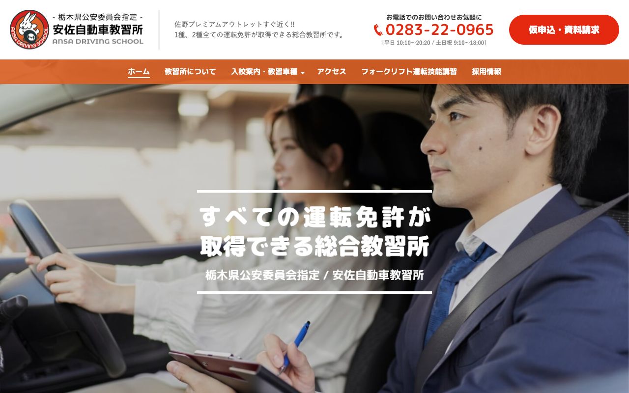安佐自動車教習所 公式サイト