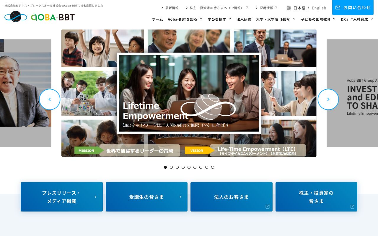 株式会社　Ａｏｂａ－ＢＢＴ 公式サイト