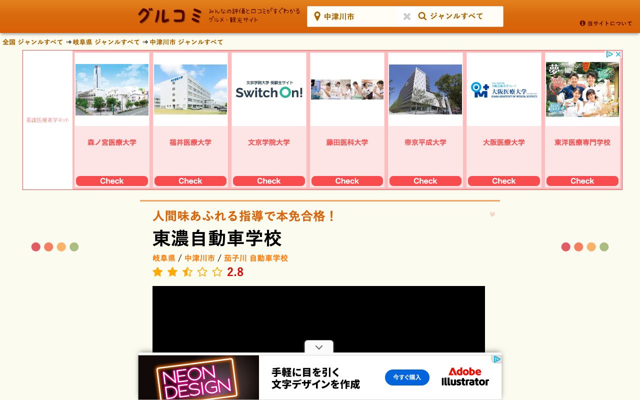 東濃自動車学校 公式サイト