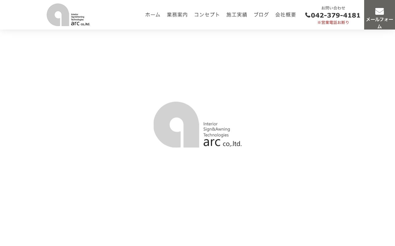 株式会社　アーク 公式サイト