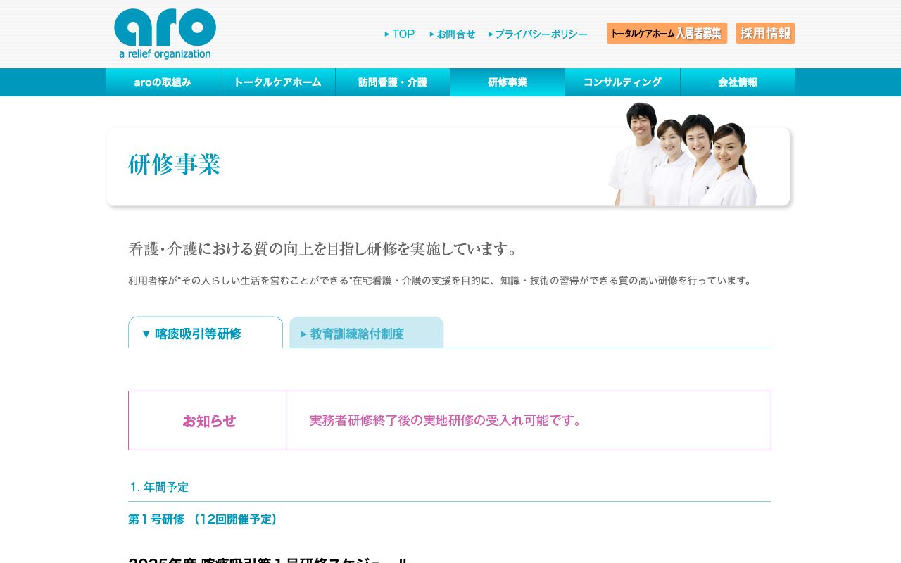 カレッジaro 公式サイト