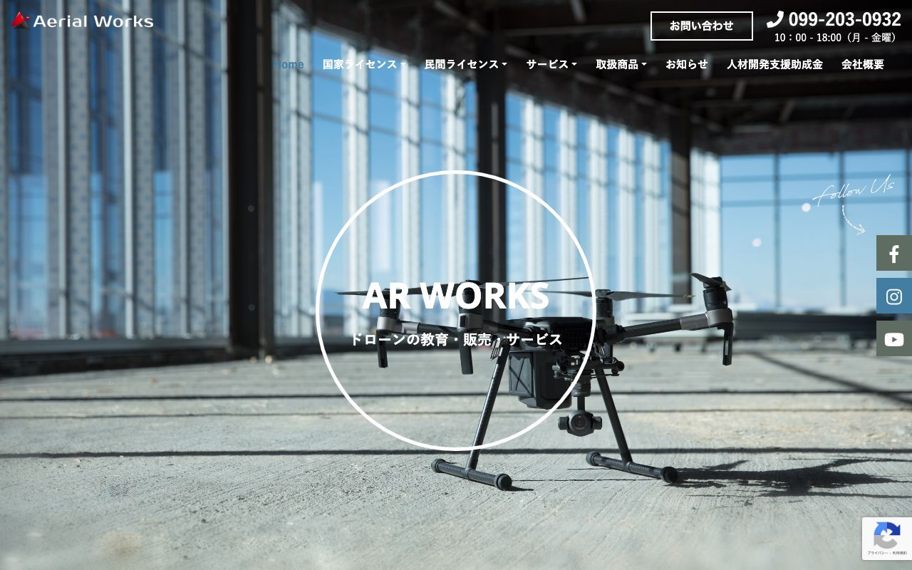 株式会社エアリアルワークス 公式サイト