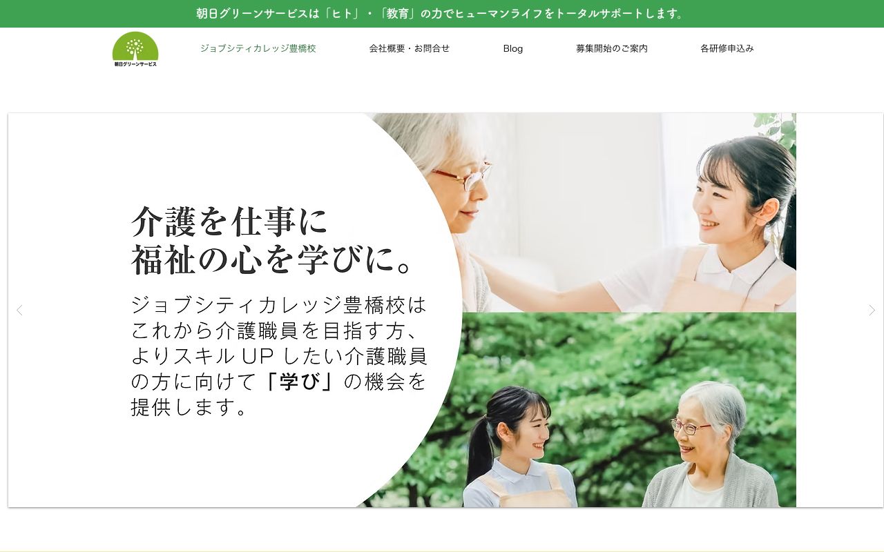 ジョブシティカレッジ豊橋校 公式サイト