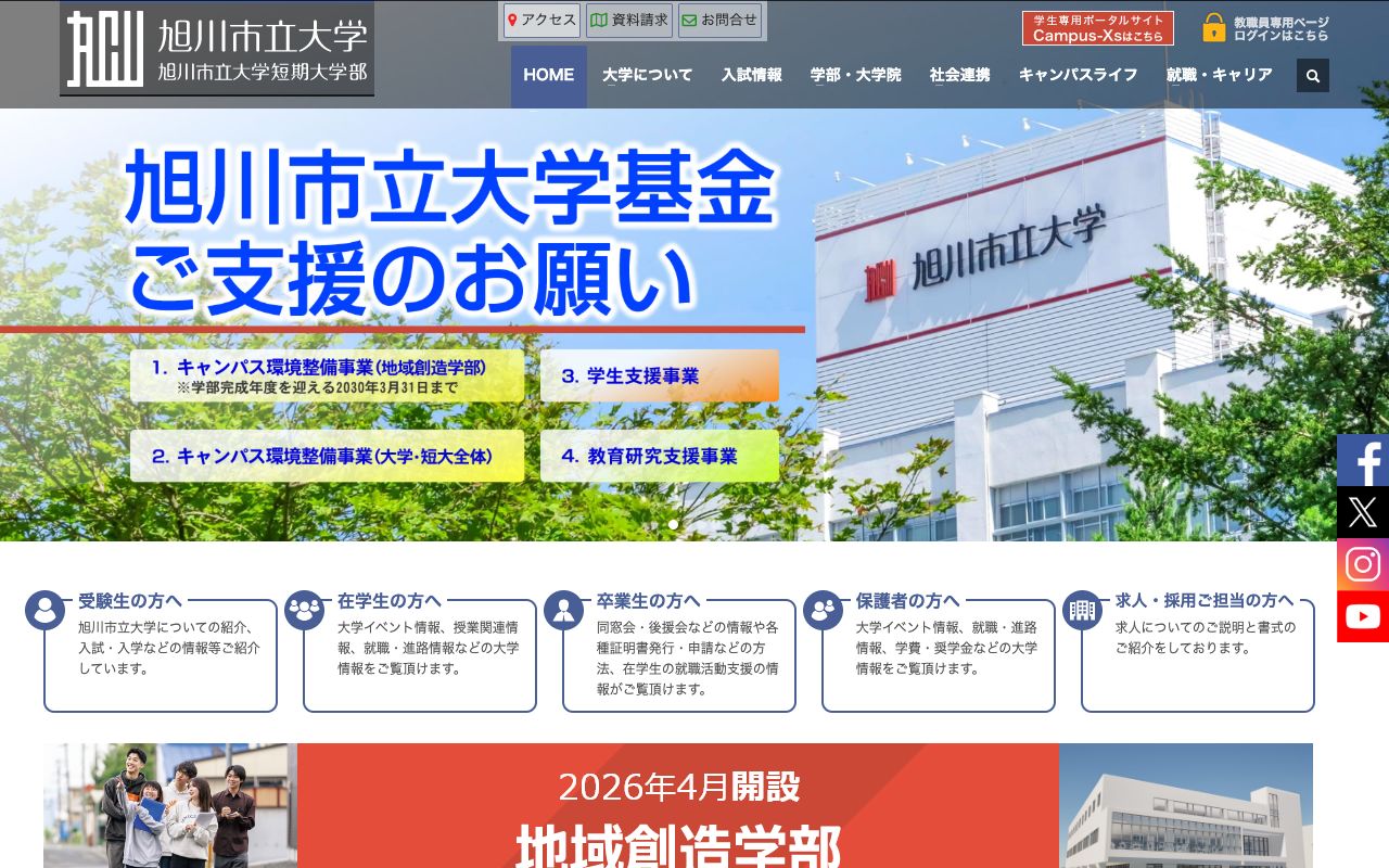 旭川市立大学短期大学部 公式サイト