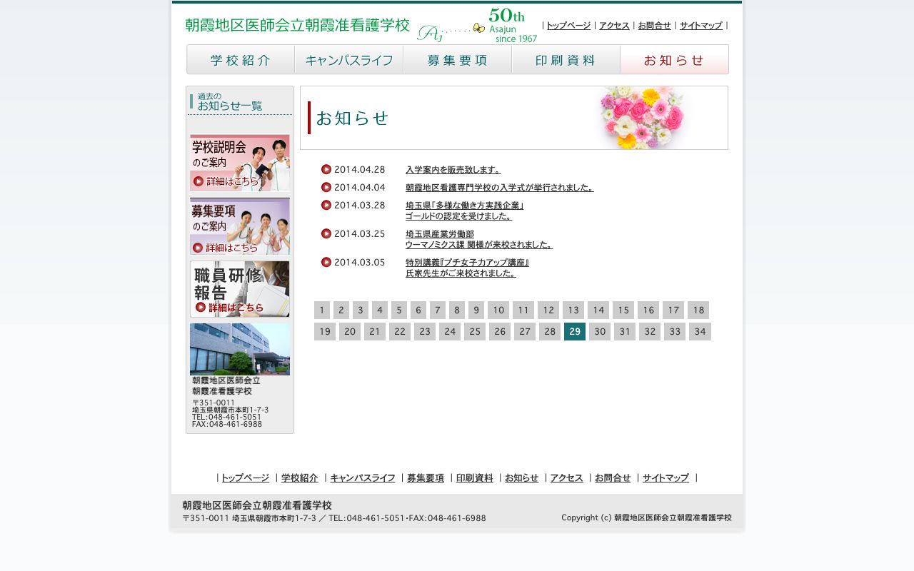 朝霞地区医師会立朝霞准看護学校 公式サイト