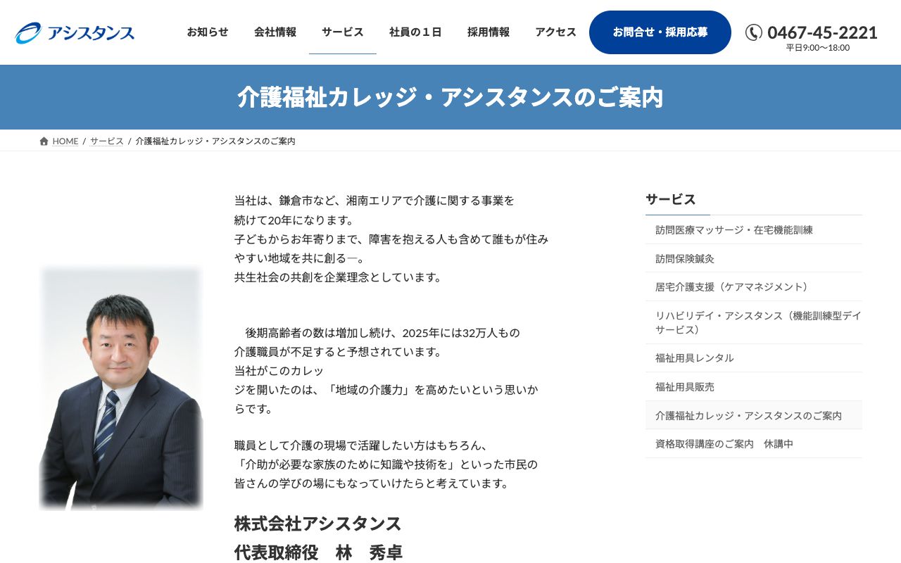 介護福祉カレッジ・アシスタンス 公式サイト