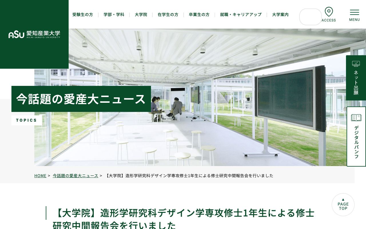 愛知産業大学大学院 公式サイト