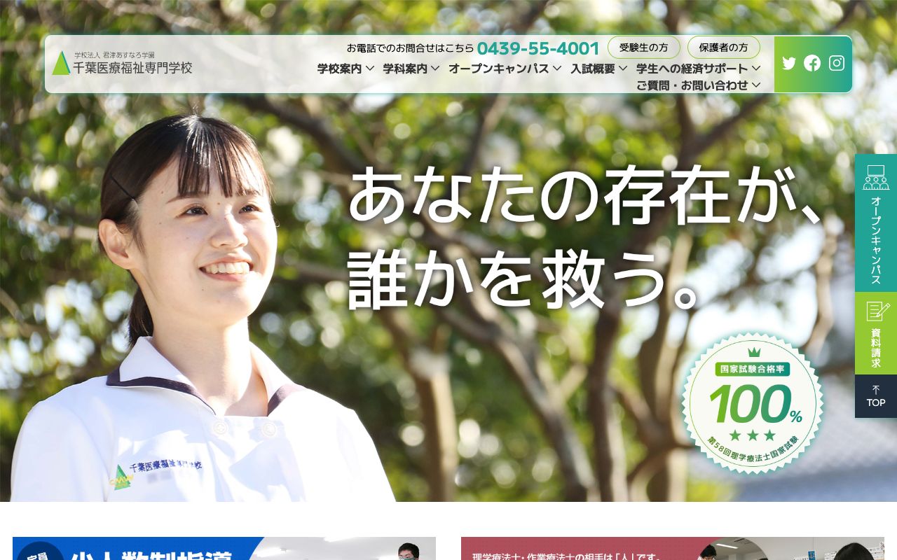 千葉医療福祉専門学校 公式サイト