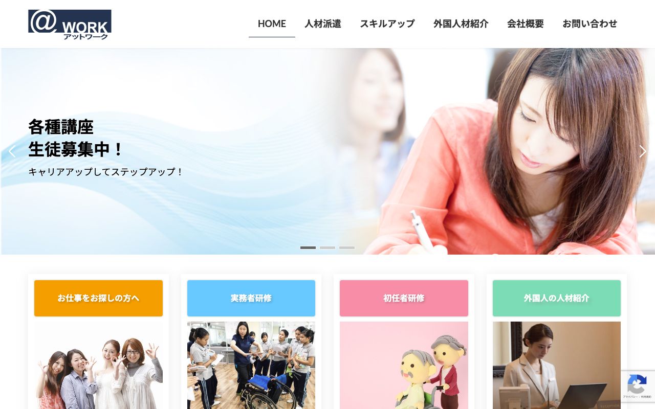 アットワーク 公式サイト