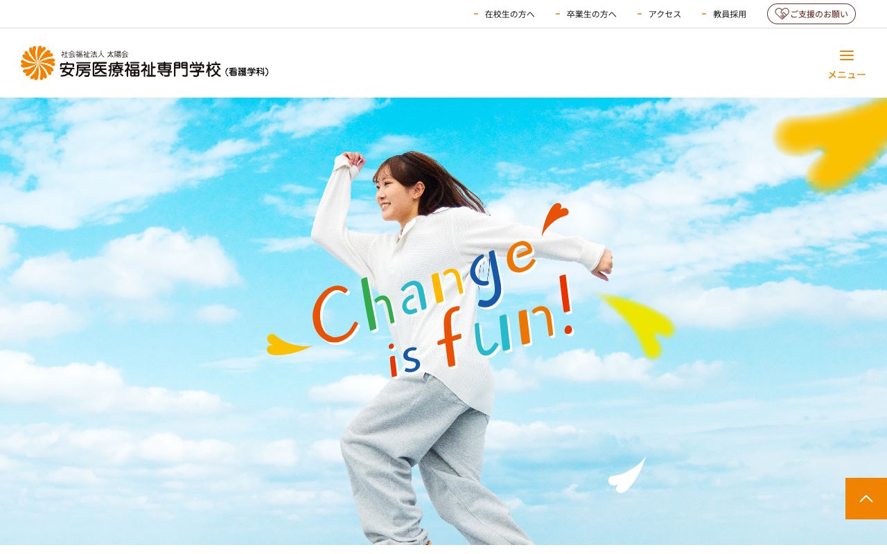 安房医療福祉専門学校 公式サイト