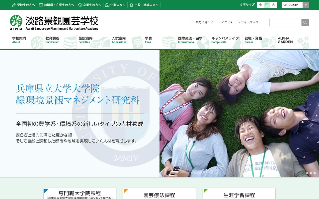兵庫県立大学大学院淡路緑景観キャンパス 公式サイト