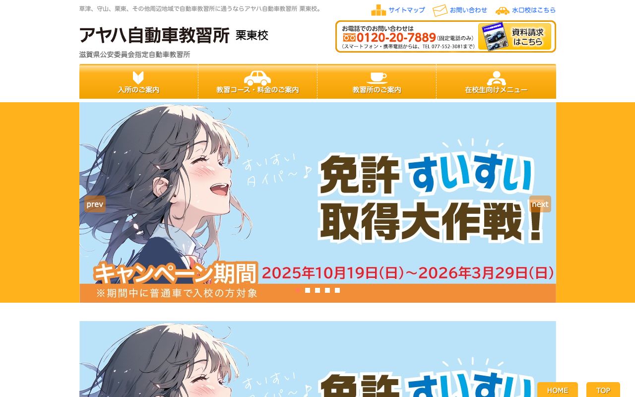 アヤハ自動車教習所 公式サイト