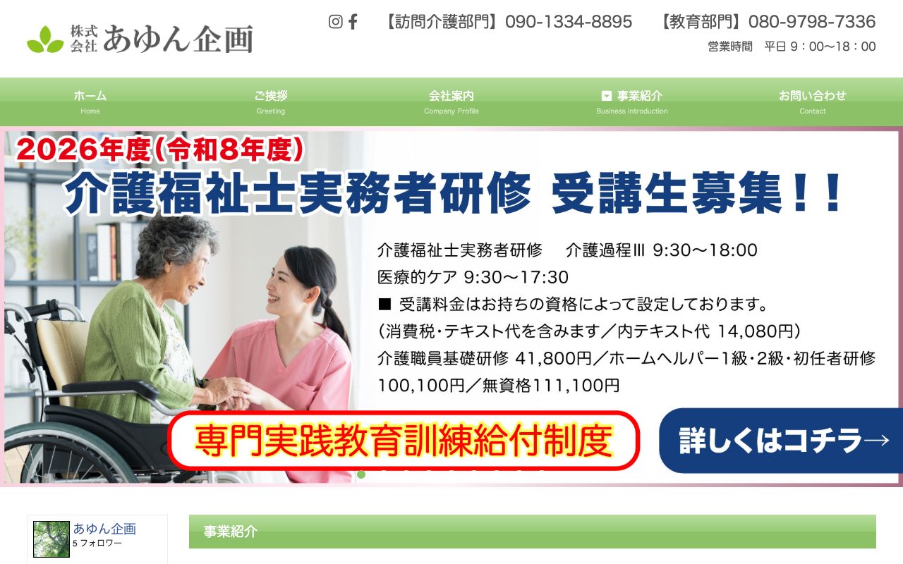 株式会社 あゆん企画 公式サイト