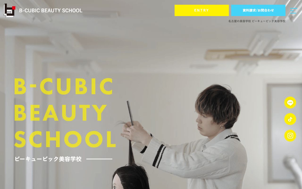 ビーキュービック美容学校 公式サイト