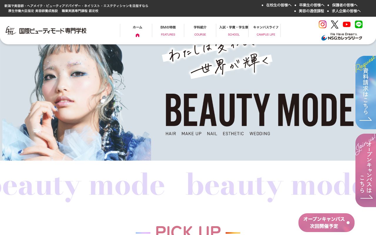 国際ビューティモード専門学校 公式サイト
