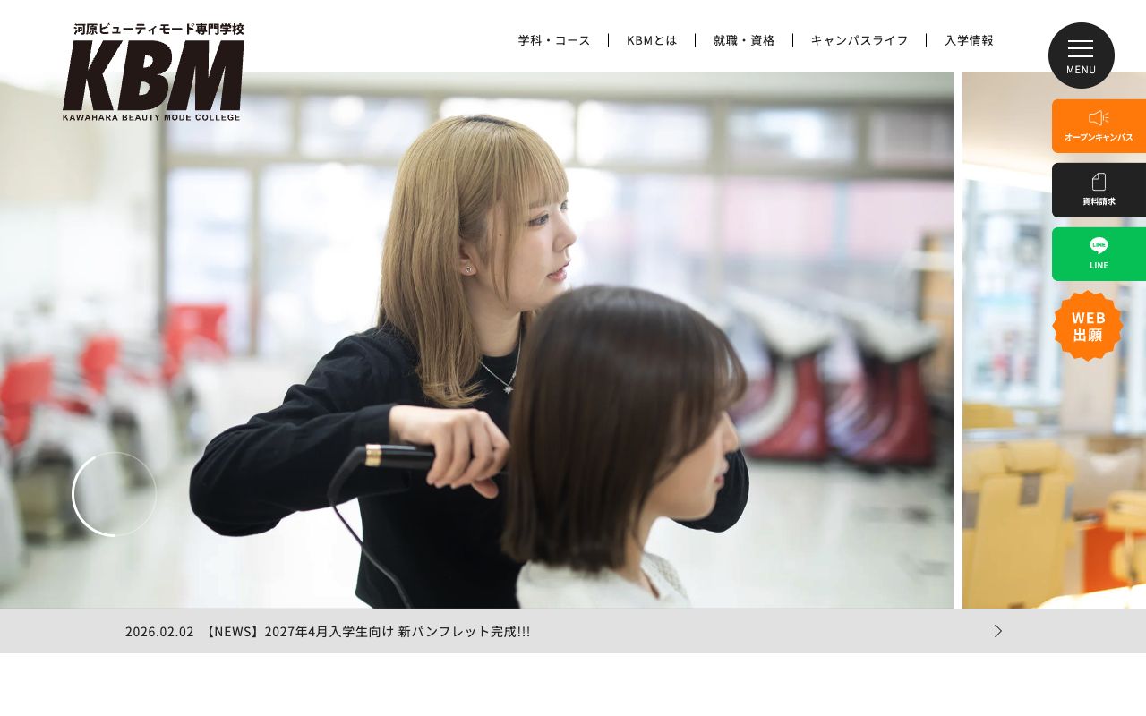 河原ビューティモード専門学校 公式サイト