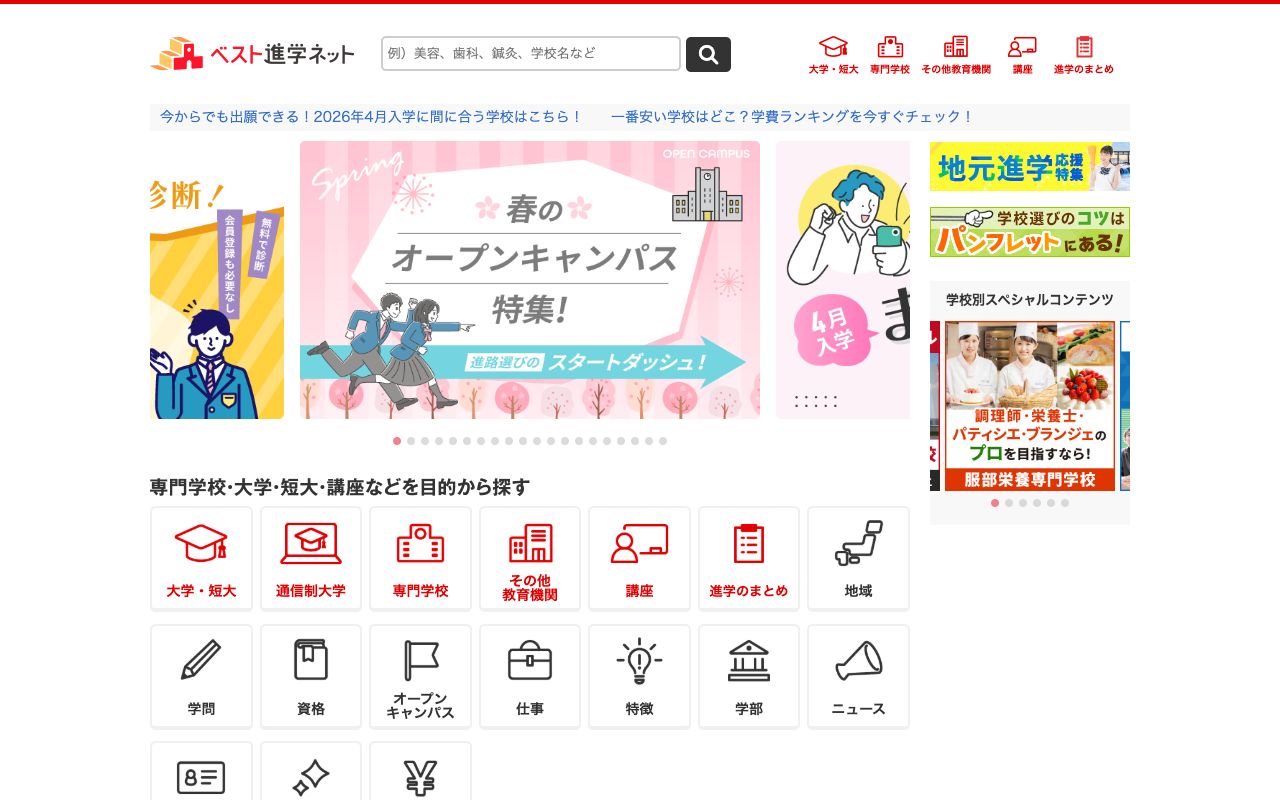 湘南医療福祉専門学校 公式サイト