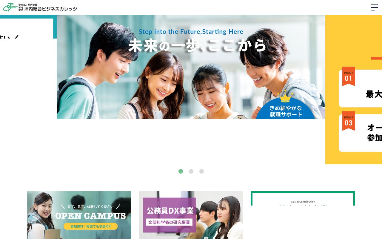 専門学校　坪内総合ビジネスカレッジ 公式サイト