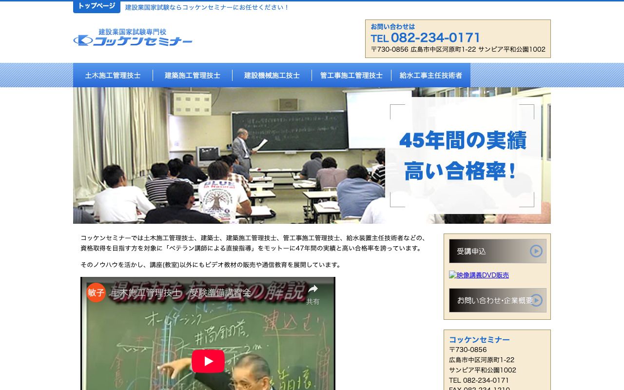 コッケンセミナー 公式サイト