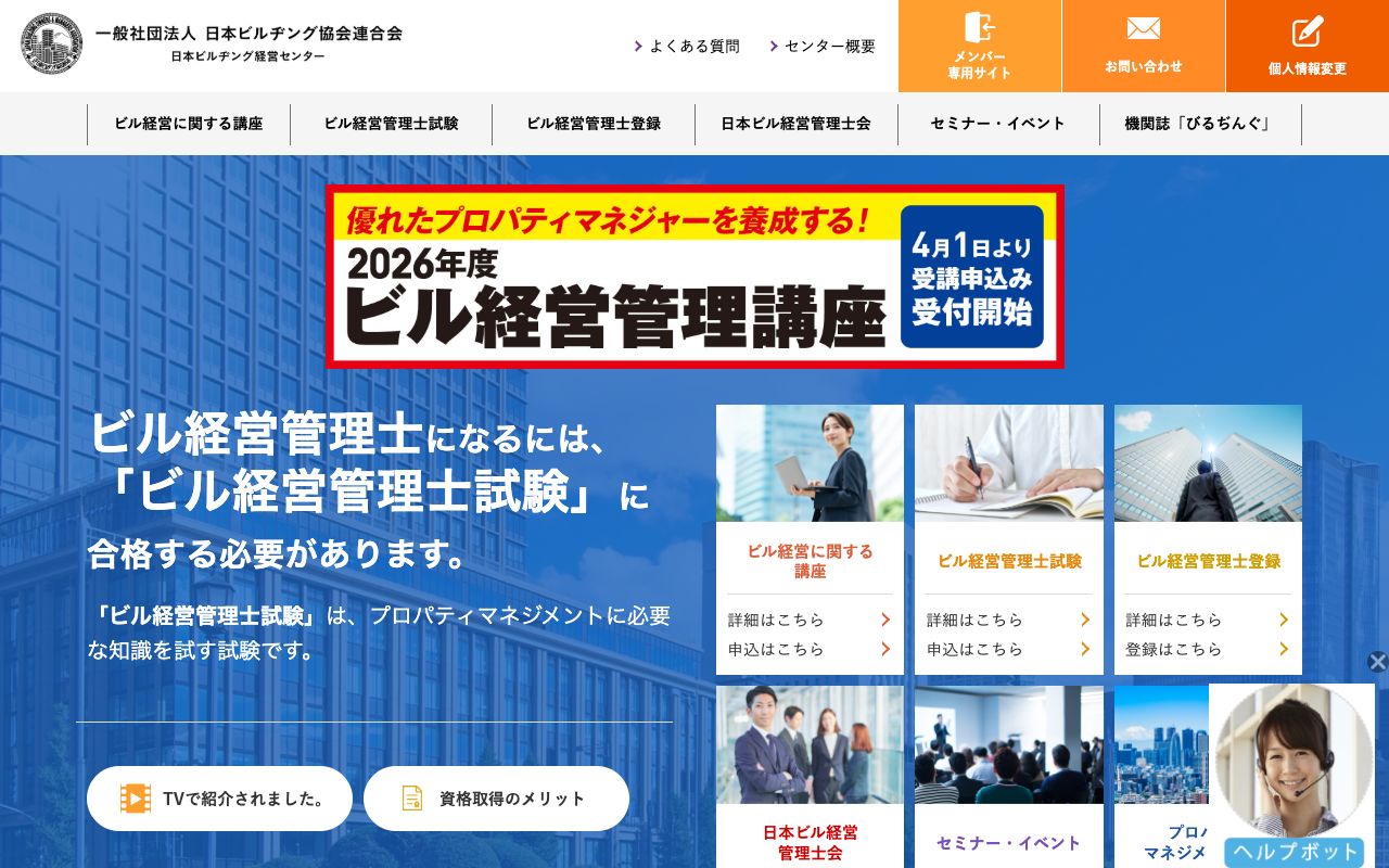 日本ビルヂング経営センター 公式サイト