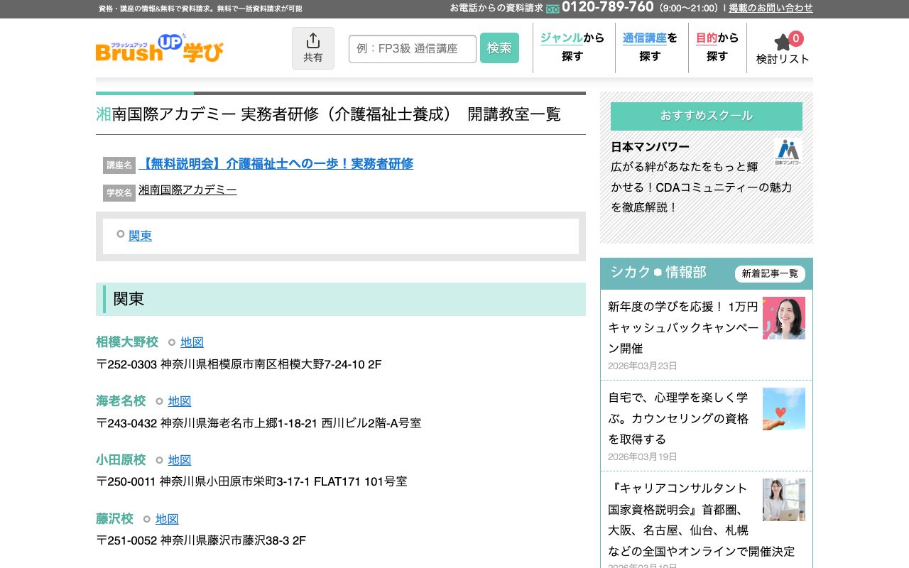 湘南国際アカデミー 公式サイト