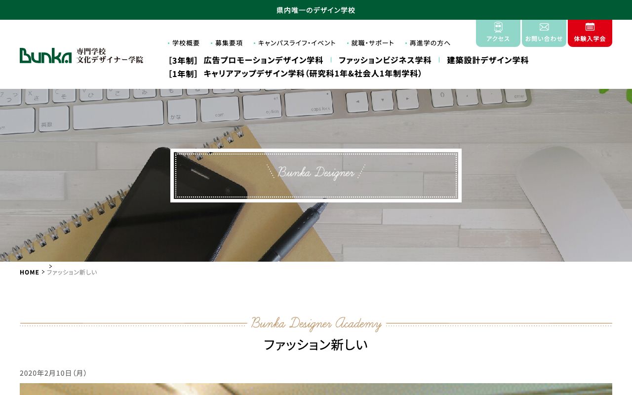 専門学校　文化デザイナー学院 公式サイト