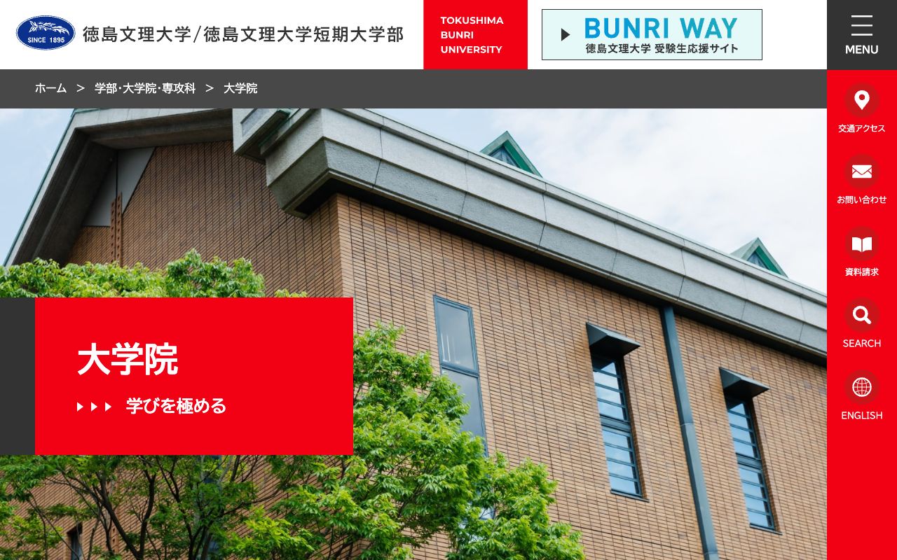 徳島文理大学 公式サイト