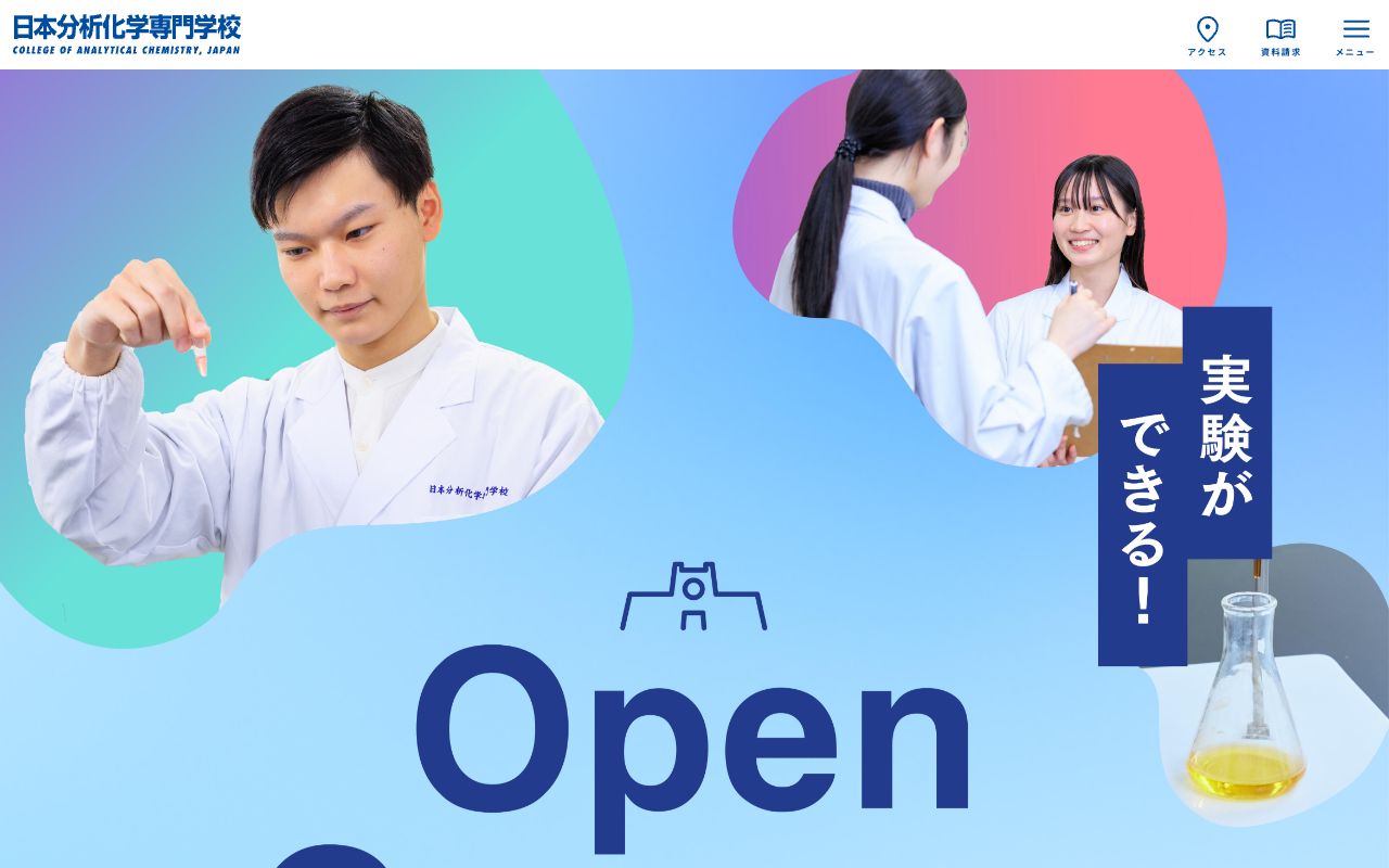 日本分析化学専門学校 公式サイト