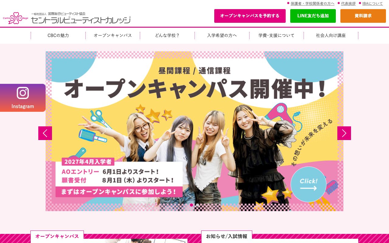 セントラルビューティストカレッジ 公式サイト