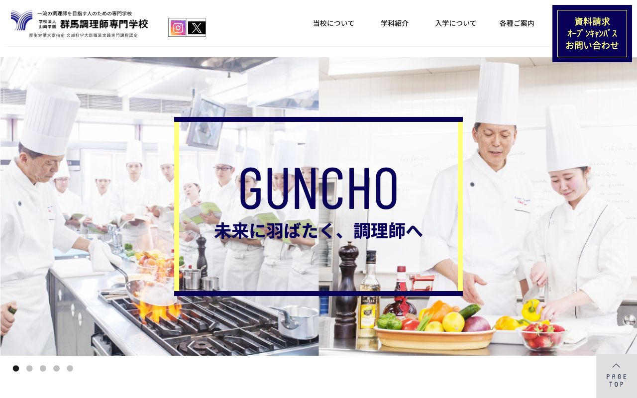 東日本調理師専門学校 公式サイト