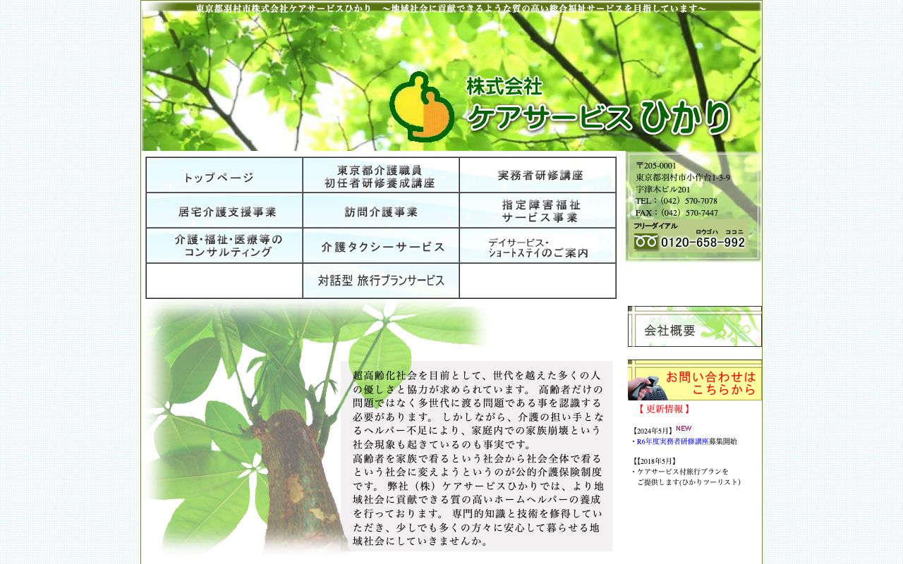 ケアサービスひかり 公式サイト