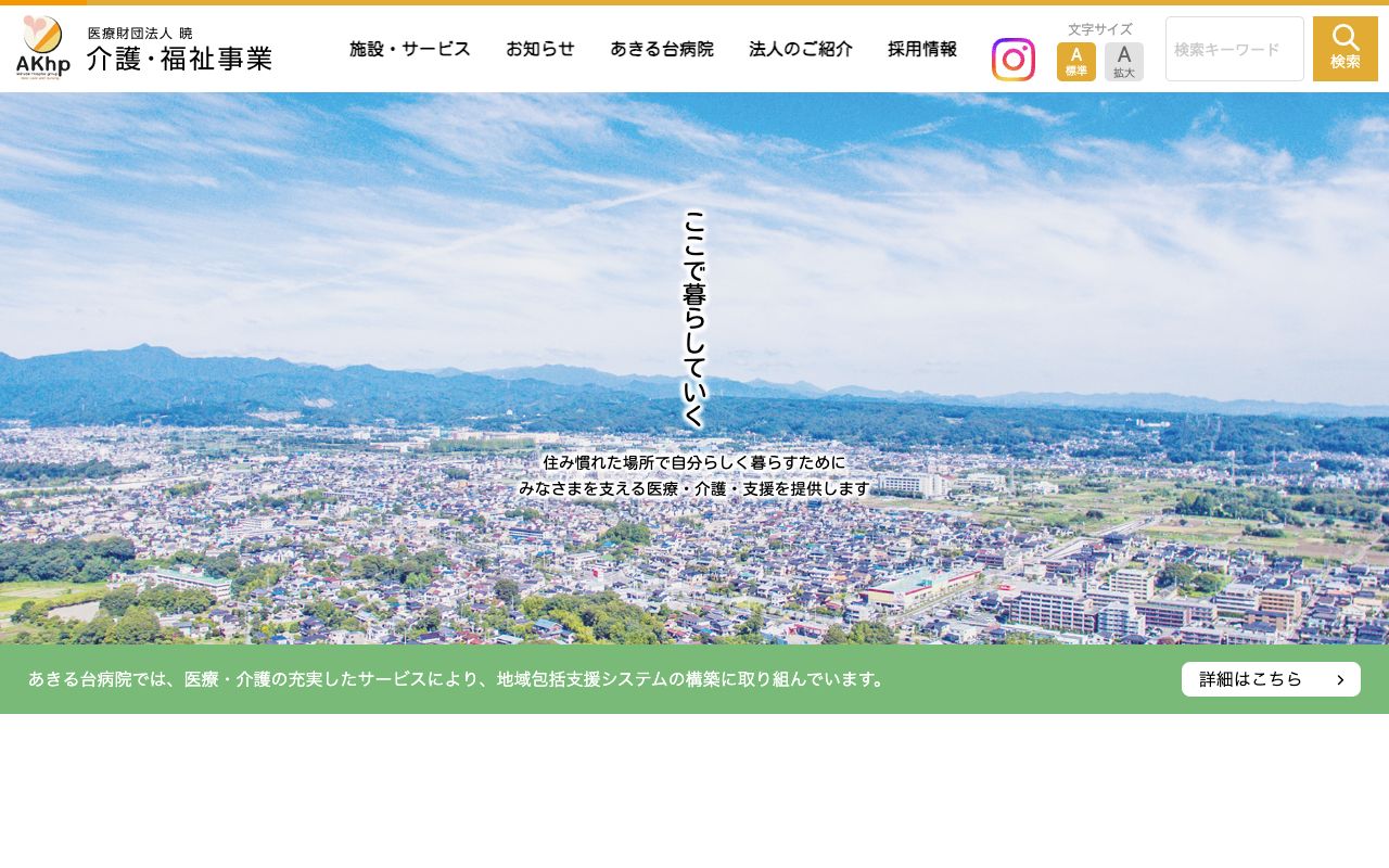 あきる台病院 介護学院 公式サイト