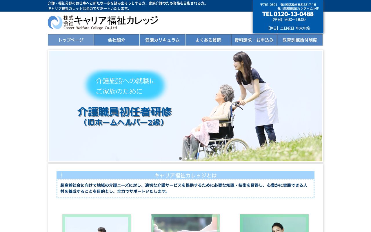 キャリア福祉カレッジ 公式サイト