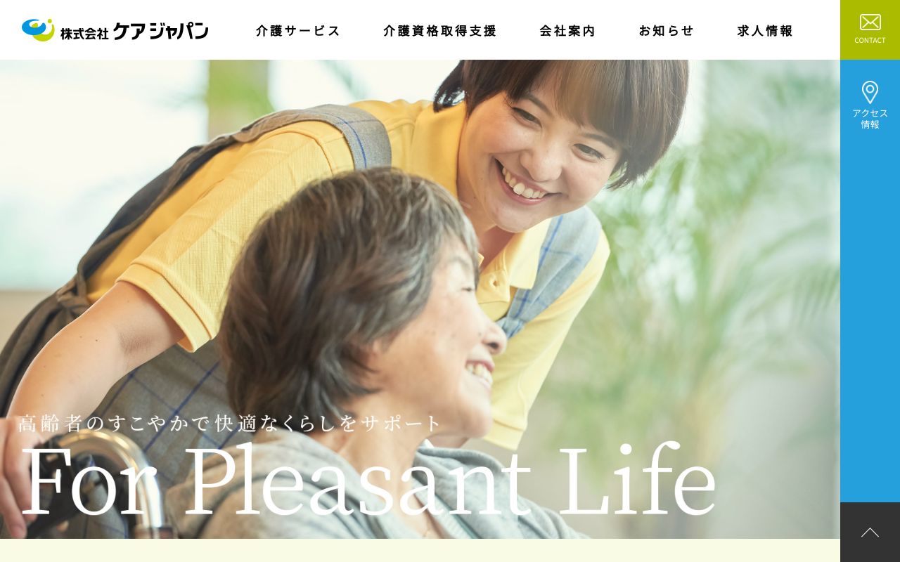 株式会社　ケアジャパン 公式サイト