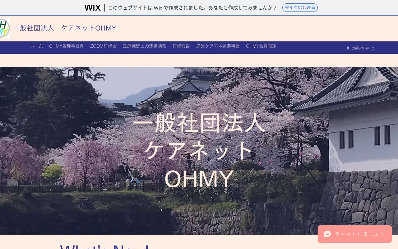 一般社団法人　ケアネットＯＨＭＹ 公式サイト