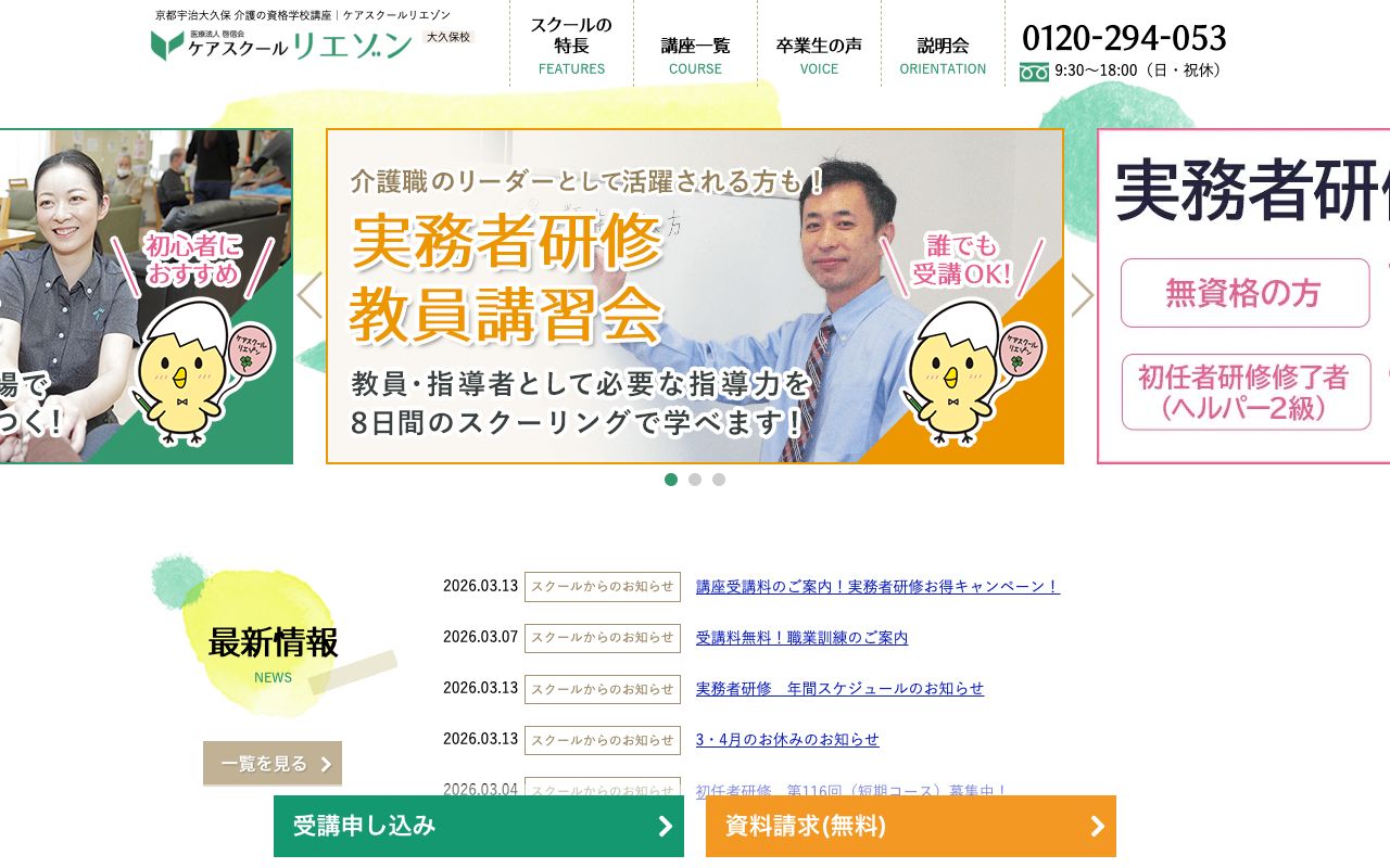 ケアスクールリエゾン 公式サイト