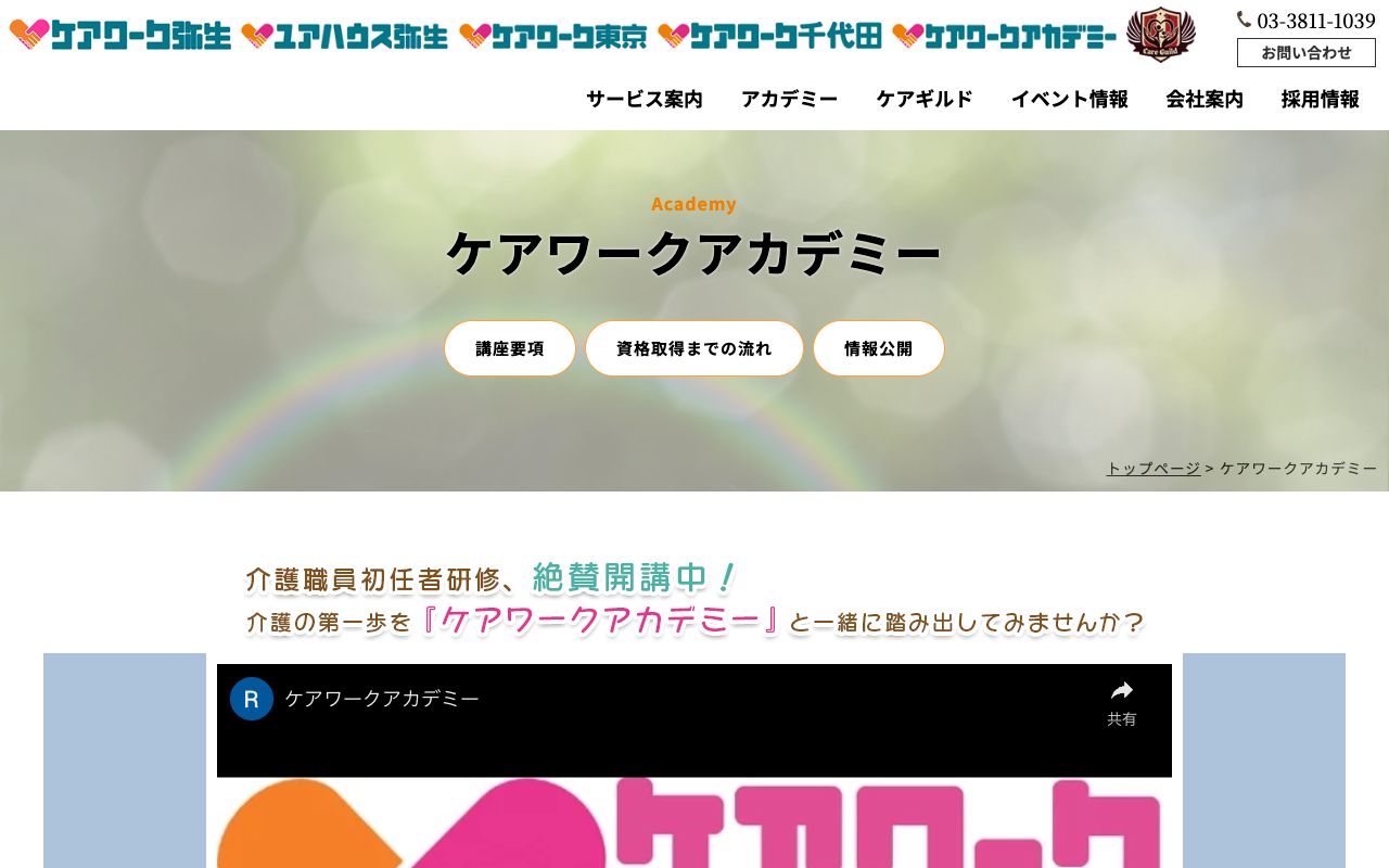 ケアワークアカデミー 公式サイト
