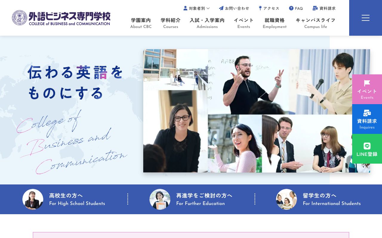 外語ビジネス専門学校 公式サイト