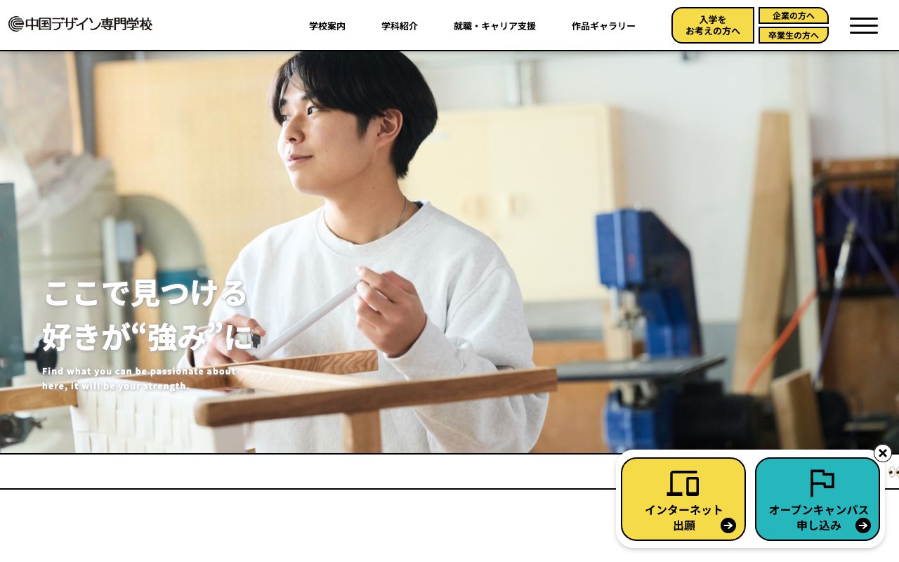 中国デザイン専門学校 公式サイト