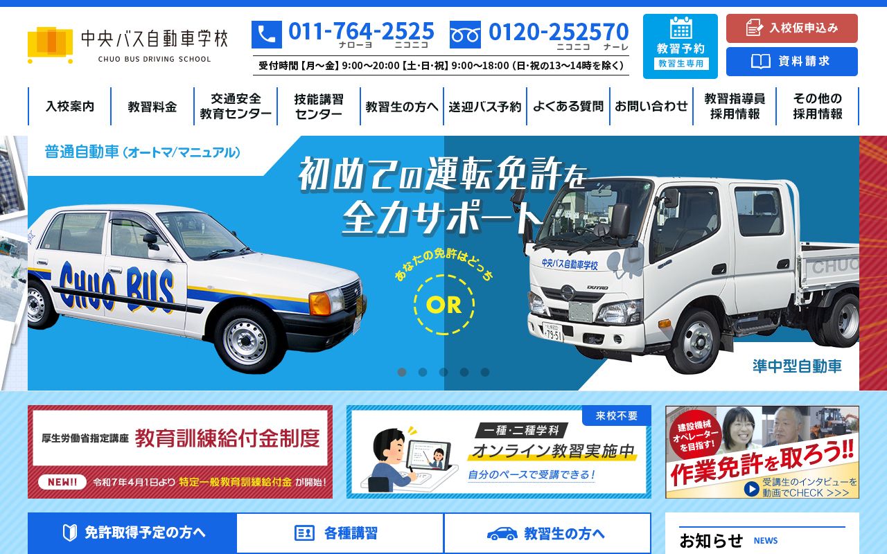 中央バス自動車学校 公式サイト