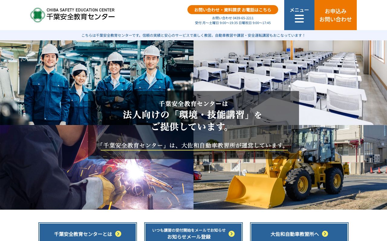 大佐和自動車教習所 公式サイト
