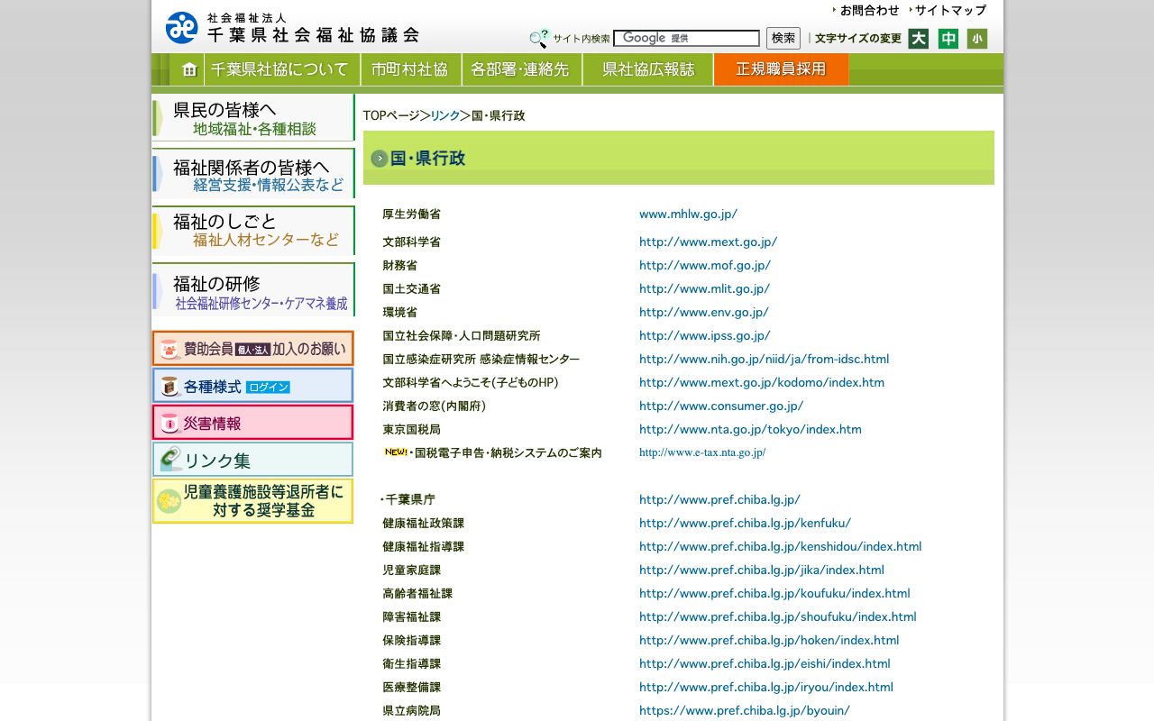 社会福祉法人　千葉県社会福祉協議会 公式サイト