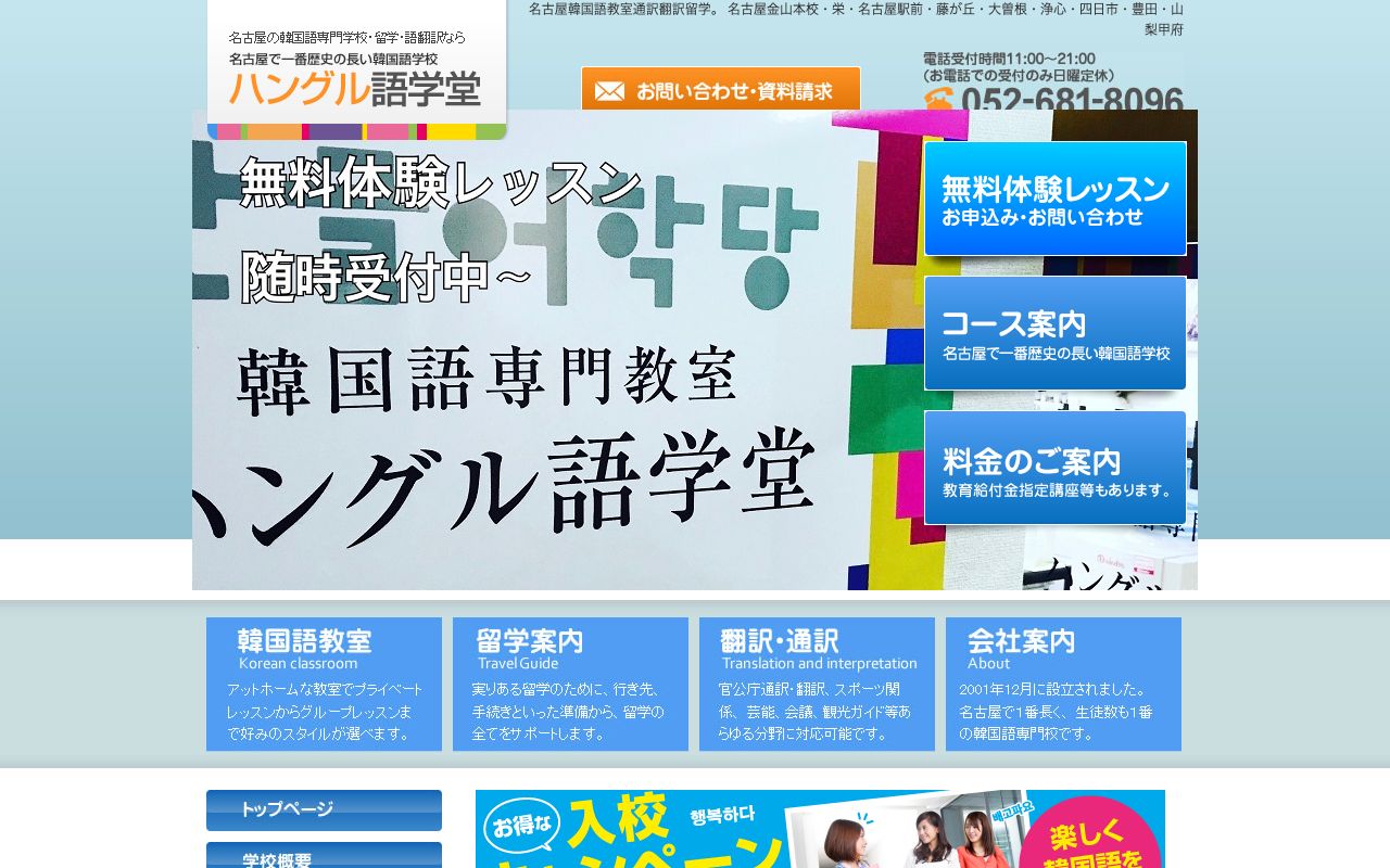 ハングル語学堂 公式サイト
