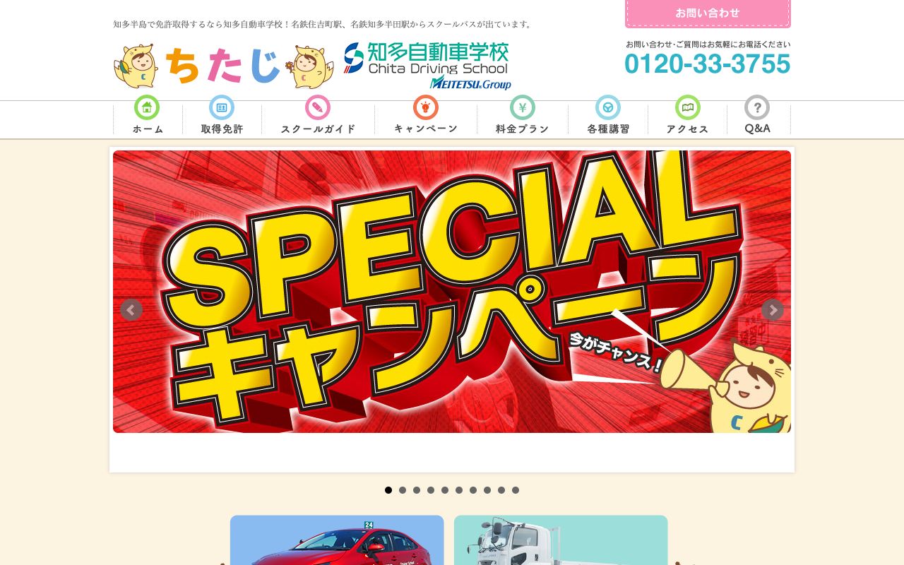 知多自動車学校 公式サイト
