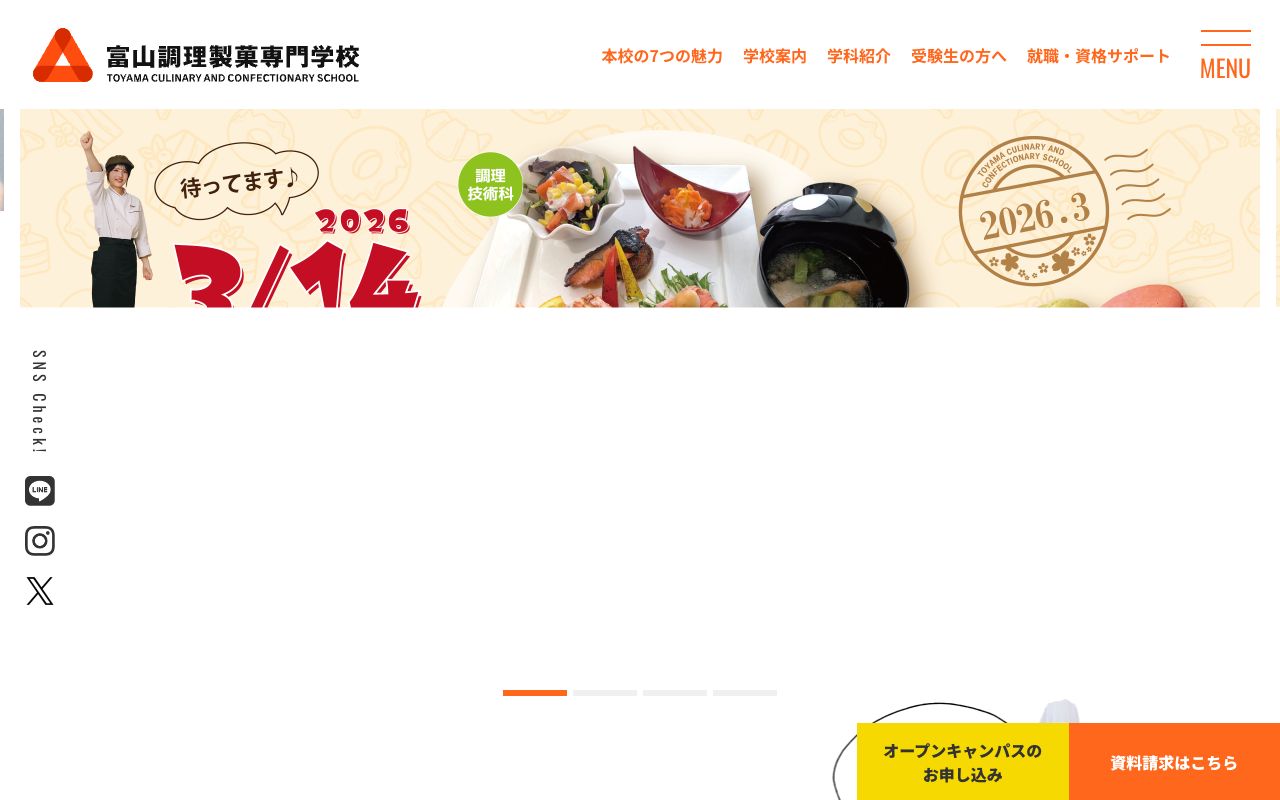 富山調理製菓専門学校 公式サイト