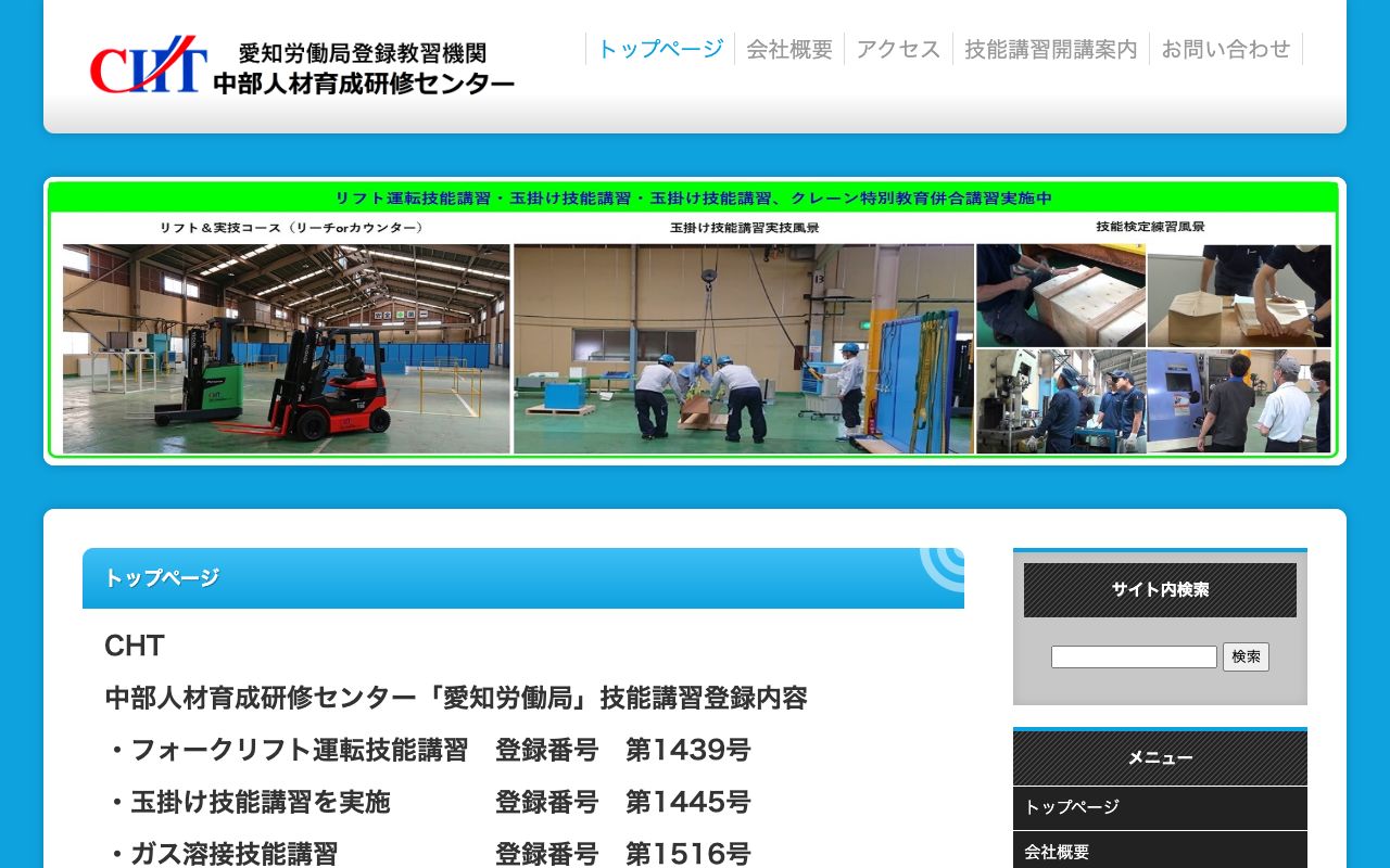 中部人材育成研修センター 公式サイト