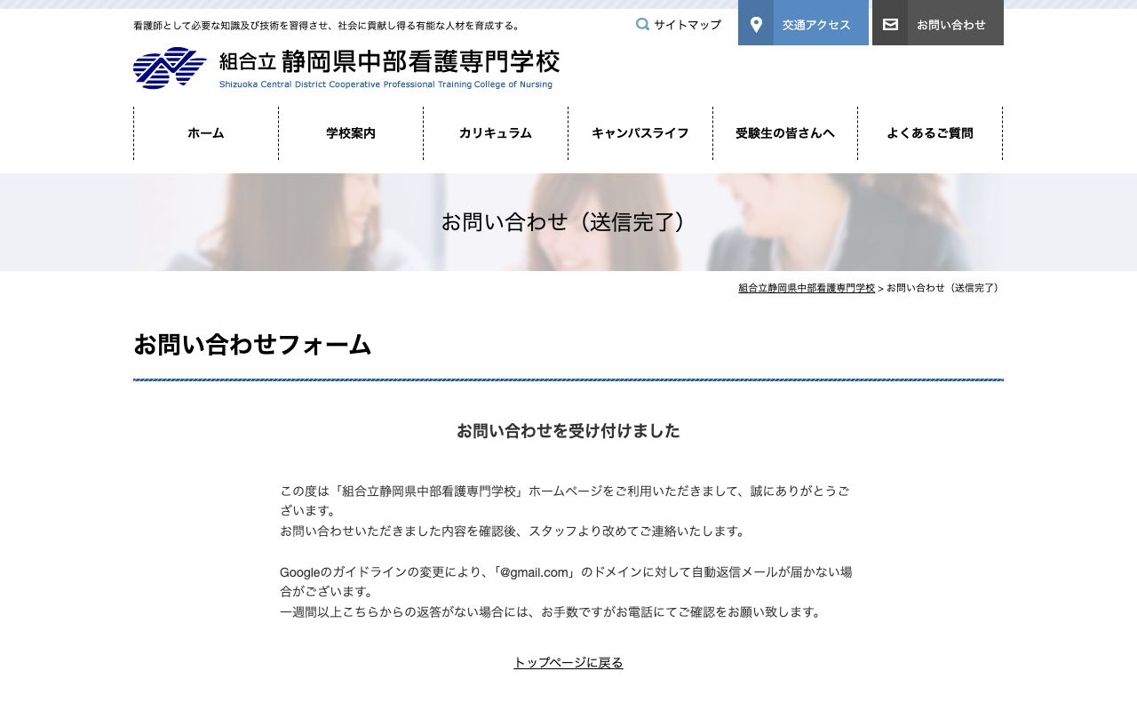 組合立静岡県中部看護専門学校 公式サイト