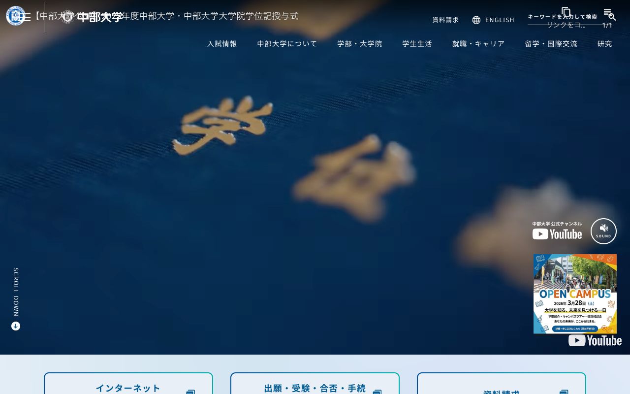 中部大学大学院 公式サイト