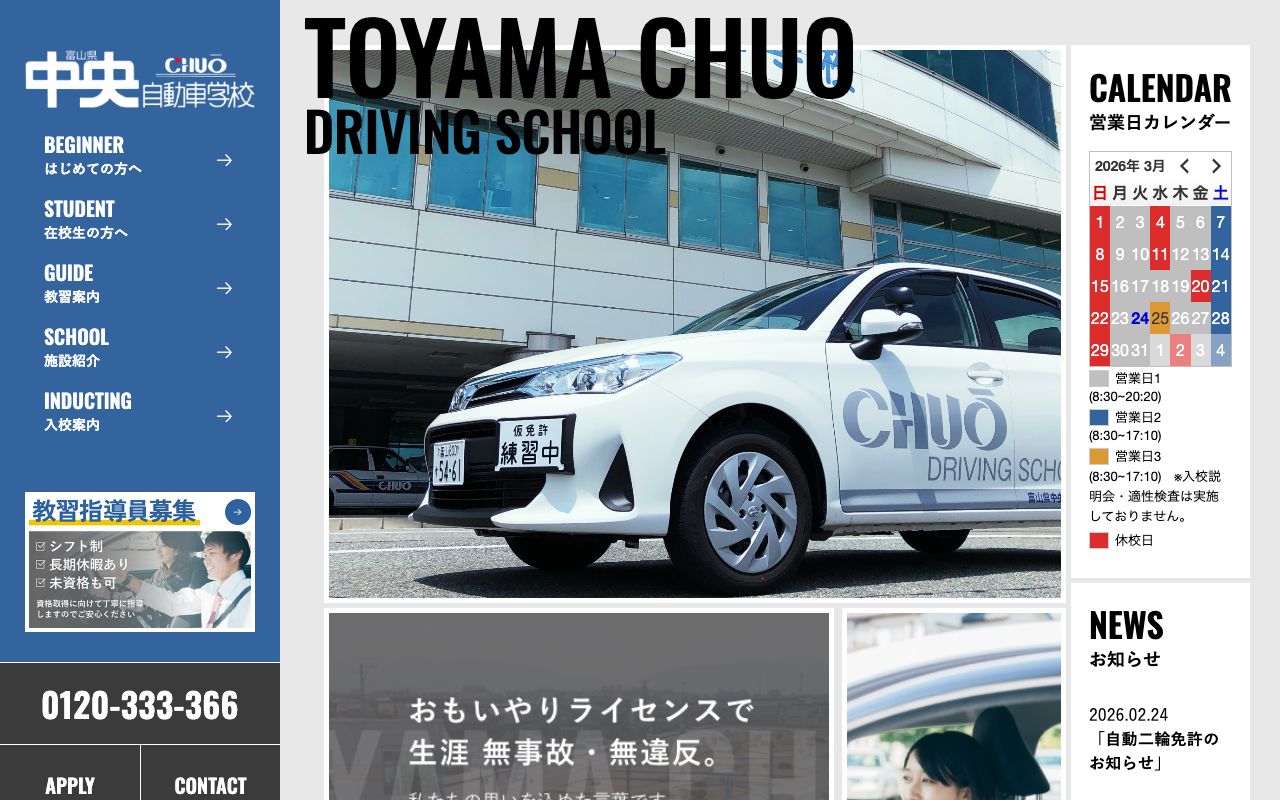 富山県中央自動車学校 公式サイト